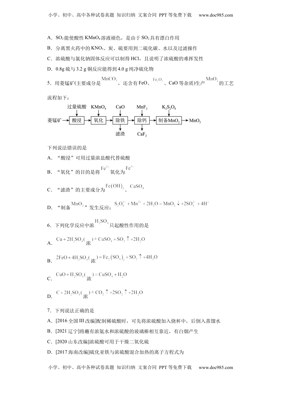 第五章  第一节硫酸硫酸根离子的检验  随堂练习  2022-2023学年高一下学期化学人教版（2019）必修第二册.docx