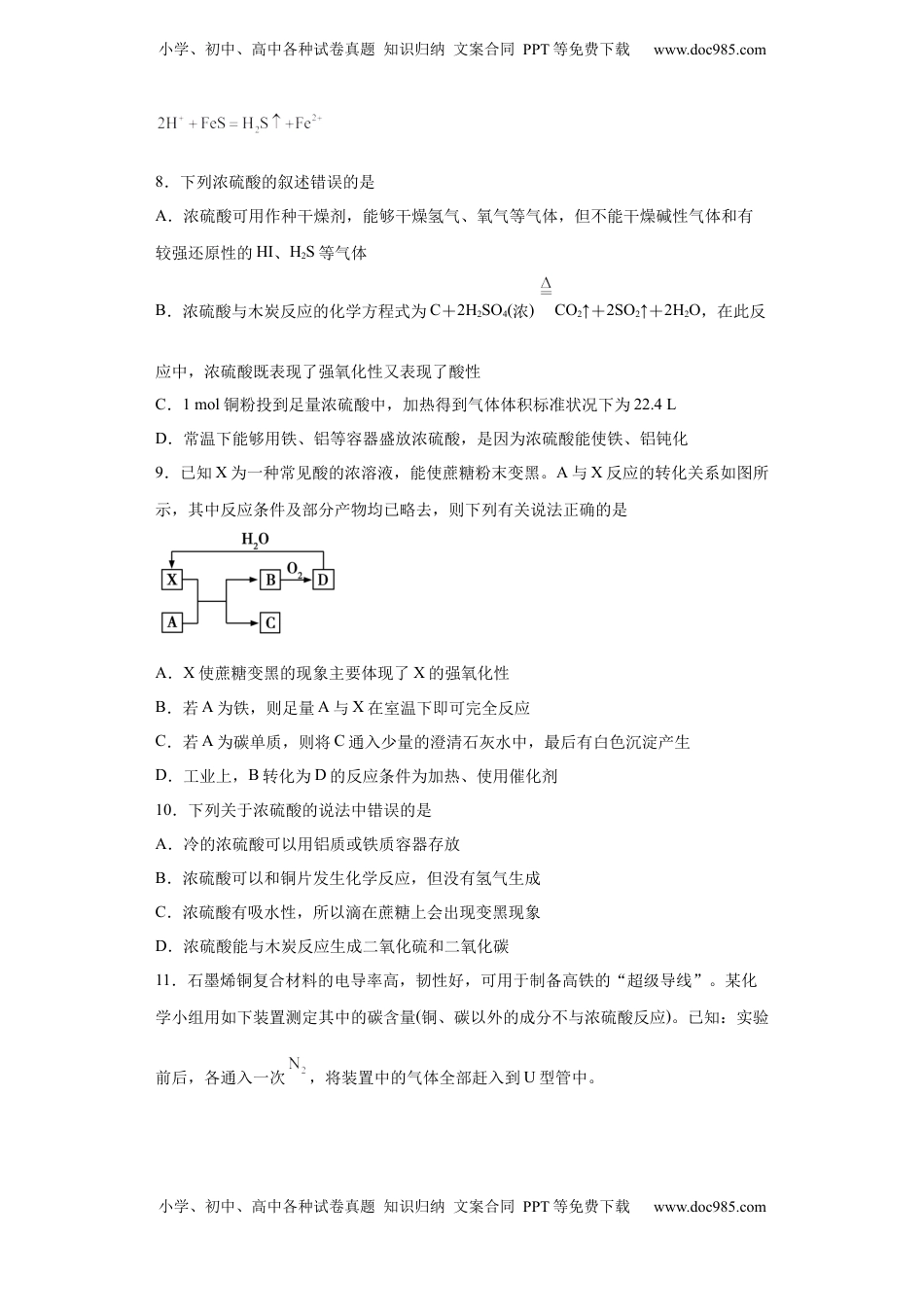 第五章  第一节硫酸硫酸根离子的检验  随堂练习  2022-2023学年高一下学期化学人教版（2019）必修第二册.docx