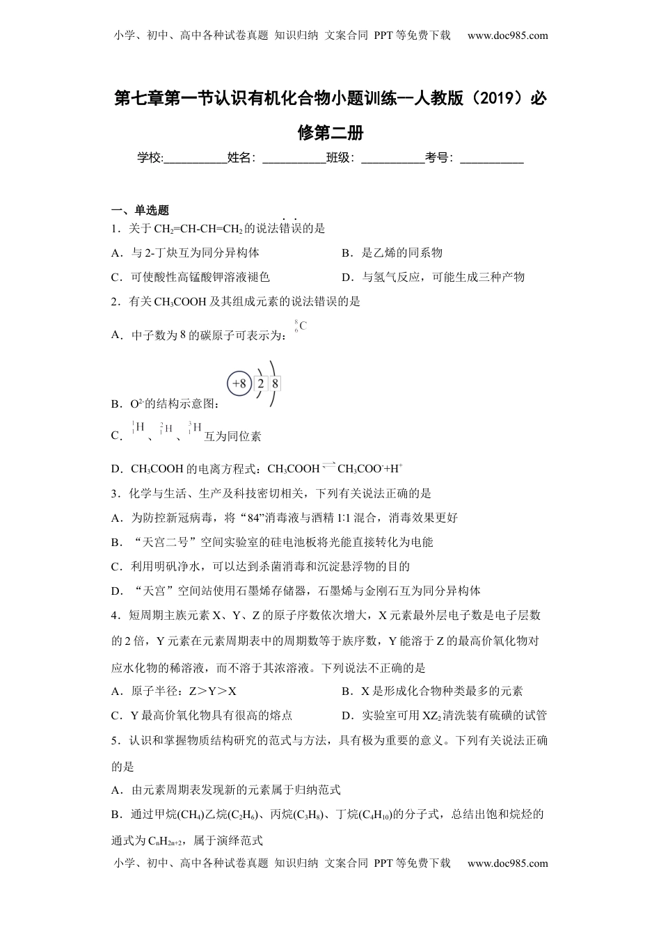第七章第一节认识有机化合物课时训练一2022-2023学年下学期高一化学人教版（2019）必修第二册.docx