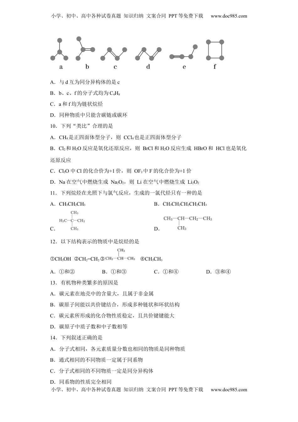 第七章第一节认识有机化合物课时训练一2022-2023学年下学期高一化学人教版（2019）必修第二册.docx