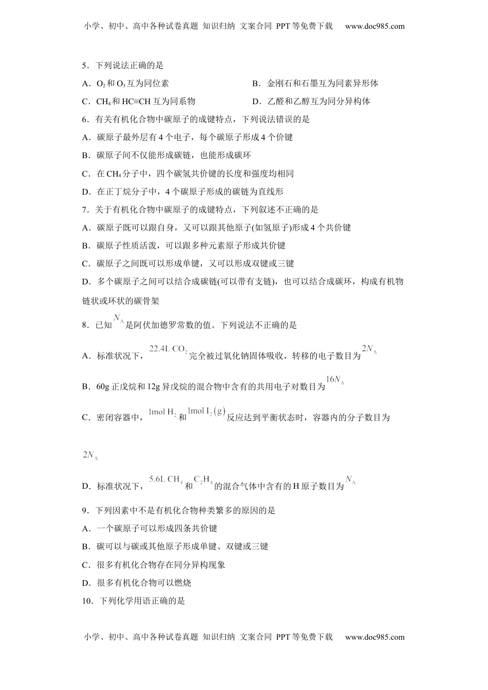 第七章第一节 认识有机化合物  课时训练一   2022-2023学年高一下学期化学人教版（2019）必修第二册.docx