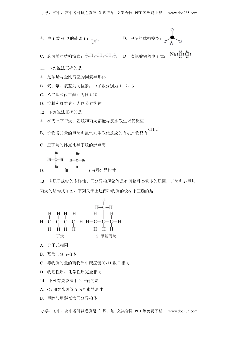 第七章第一节 认识有机化合物  课时训练一   2022-2023学年高一下学期化学人教版（2019）必修第二册.docx
