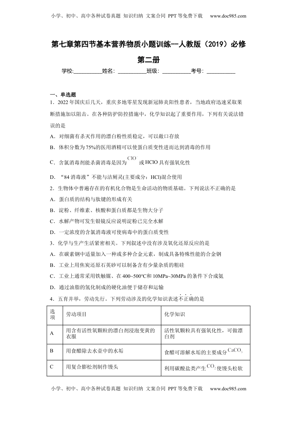 第七章第四节基本营养物质小题训练2022-2023学年下学期高一化学人教版（2019）必修第二册.docx