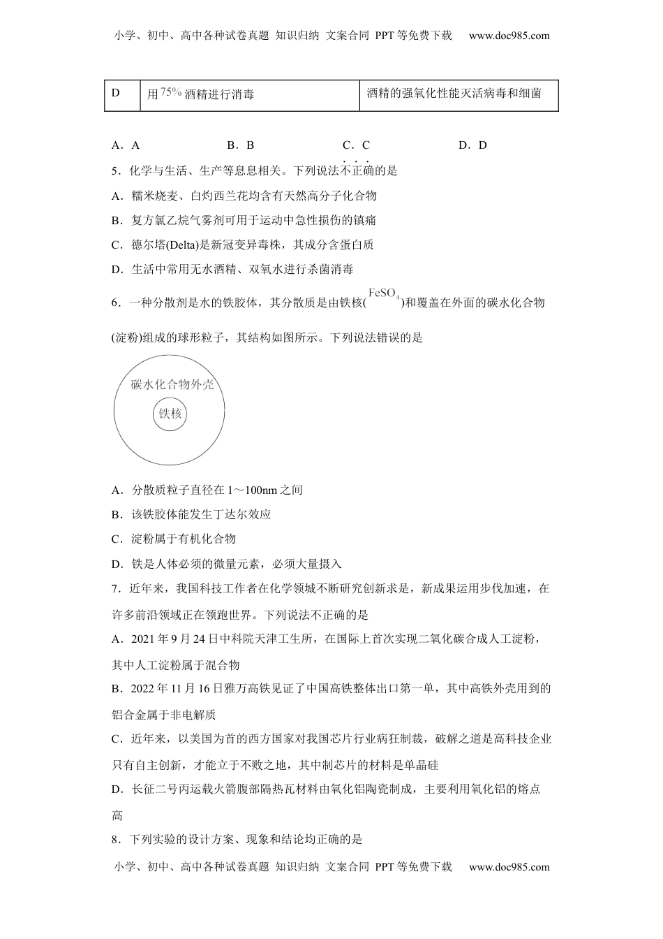 第七章第四节基本营养物质小题训练2022-2023学年下学期高一化学人教版（2019）必修第二册.docx