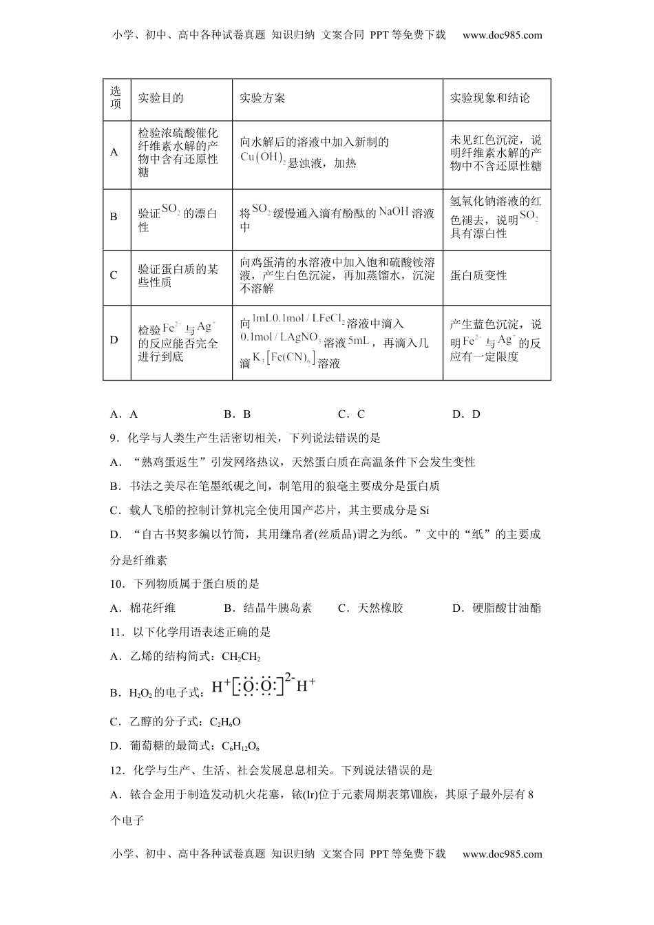 第七章第四节基本营养物质小题训练2022-2023学年下学期高一化学人教版（2019）必修第二册.docx