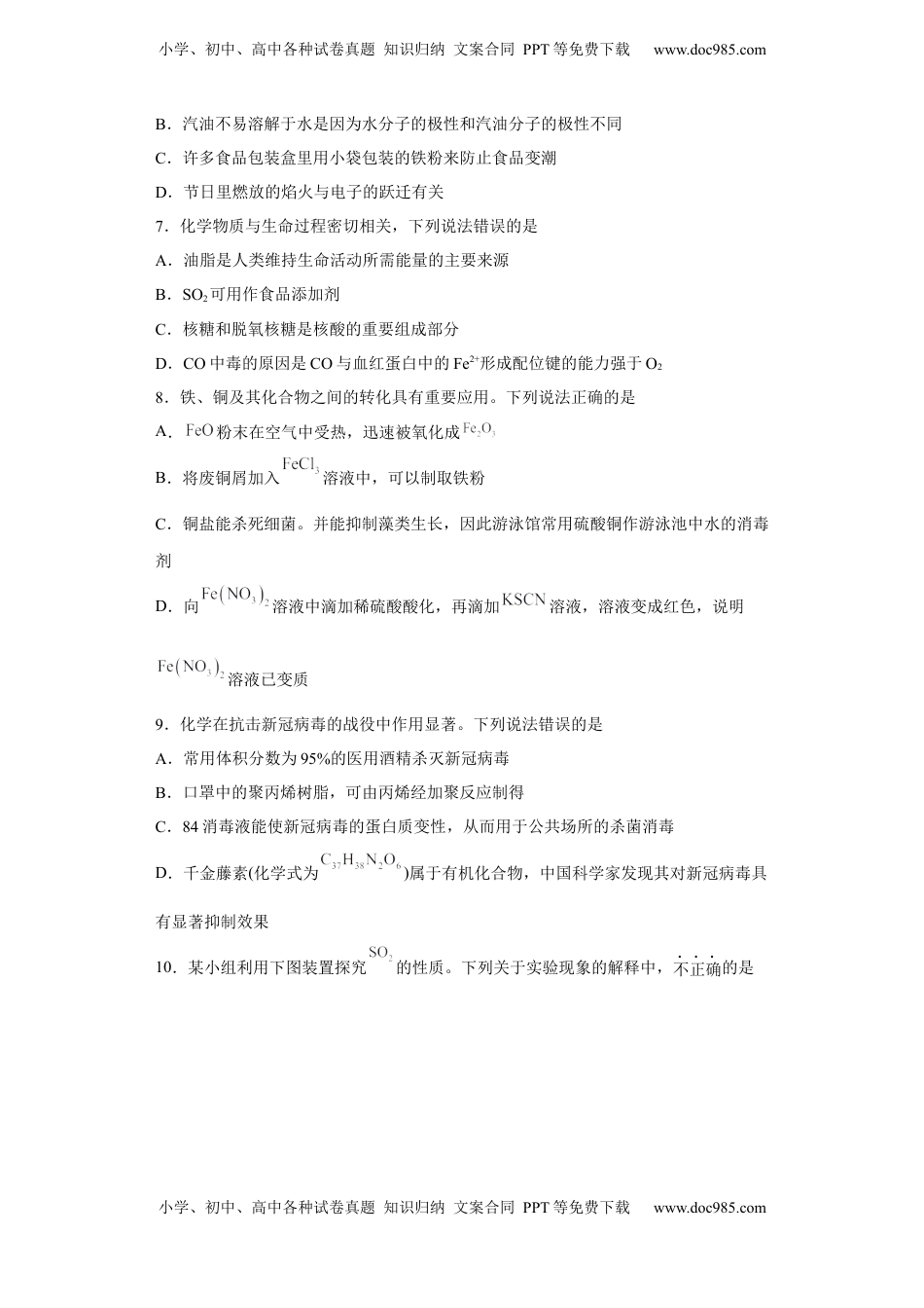第七章第四节基本营养物质同步训练2022-2023学年下学期高一化学人教版（2019）必修第二册.docx