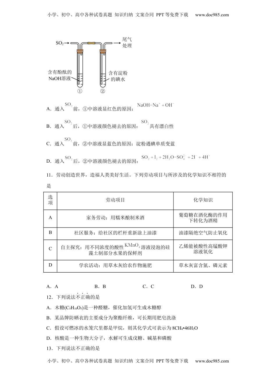 第七章第四节基本营养物质同步训练2022-2023学年下学期高一化学人教版（2019）必修第二册.docx