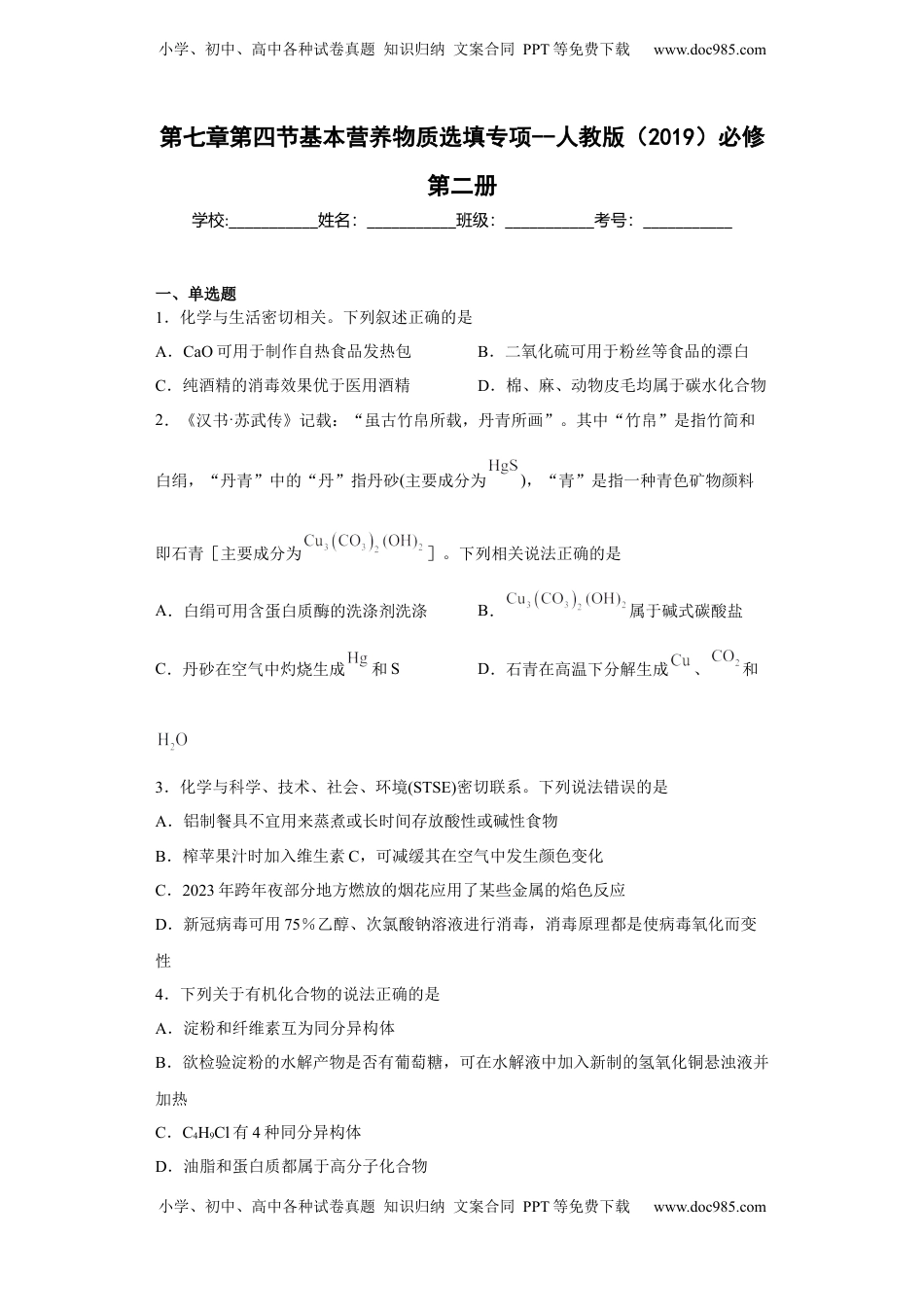 第七章第四节基本营养物质同步训练2022-2023学年下学期高一化学人教版（2019）必修第二册(1).docx