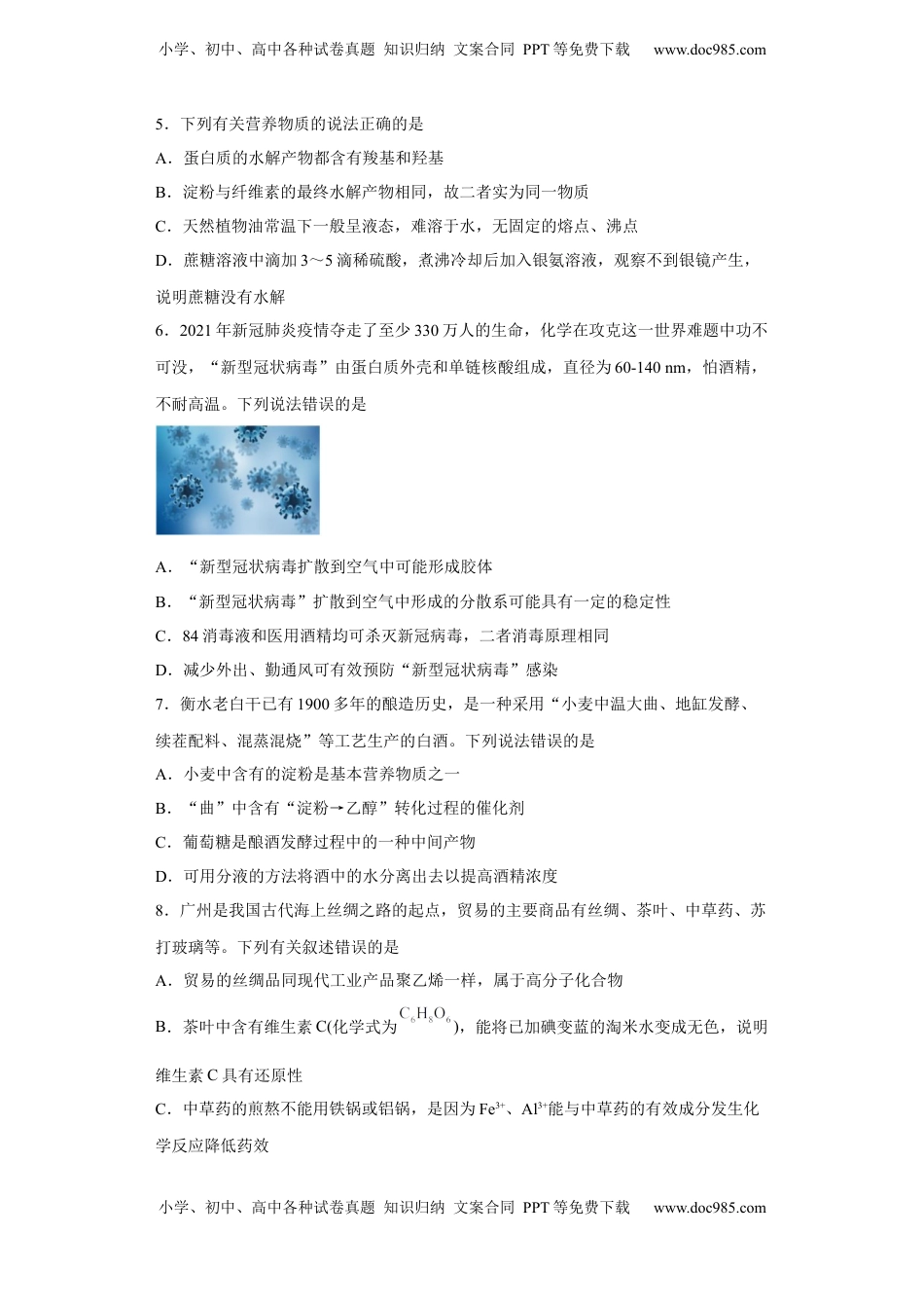 第七章第四节基本营养物质同步训练2022-2023学年下学期高一化学人教版（2019）必修第二册(1).docx