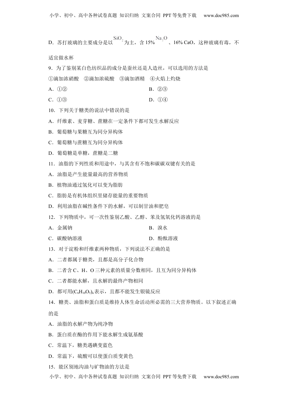 第七章第四节基本营养物质同步训练2022-2023学年下学期高一化学人教版（2019）必修第二册(1).docx