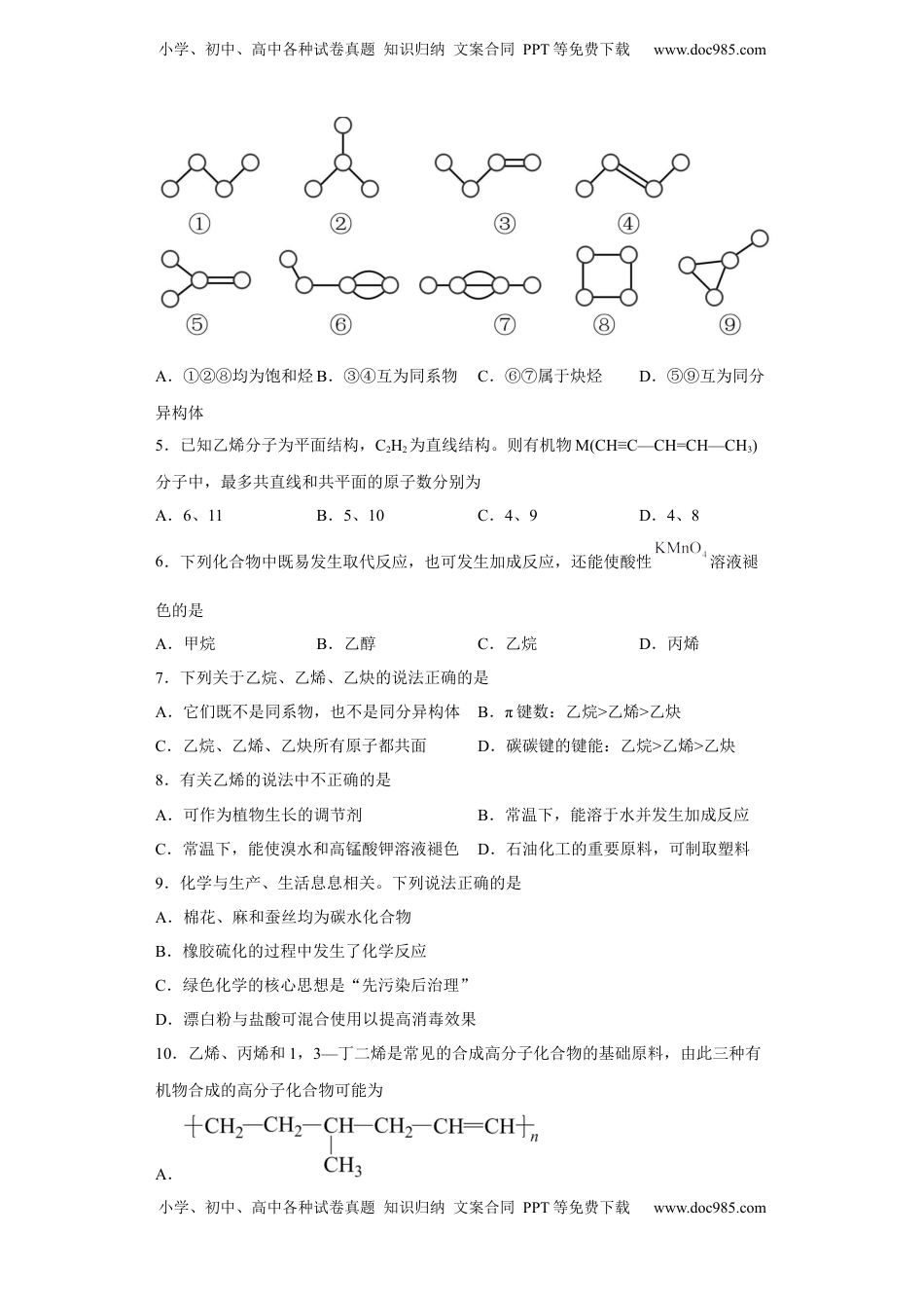 第七章第二节乙烯与有机高分子材料课时训练四2022-2023学年高一下学期人教版(2019)化学必修第二册.docx