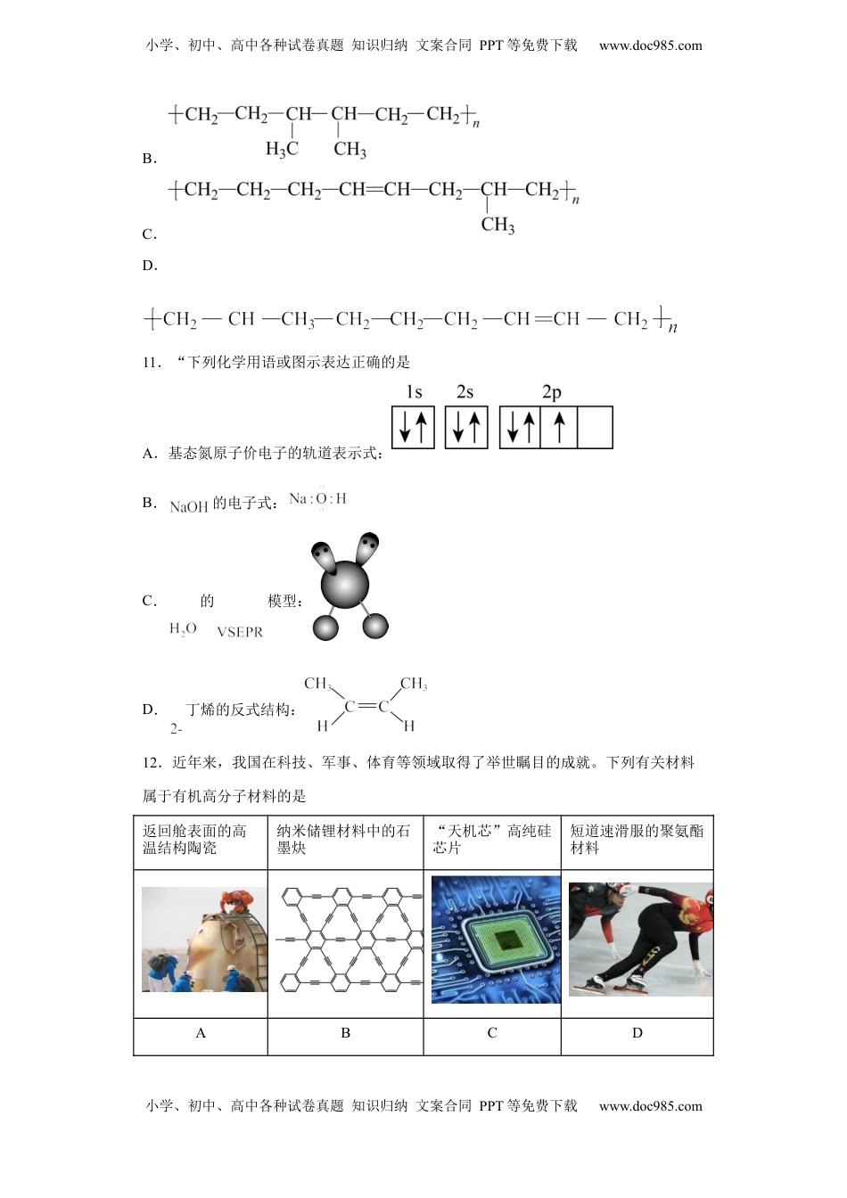 第七章第二节乙烯与有机高分子材料课时训练四2022-2023学年高一下学期人教版(2019)化学必修第二册.docx