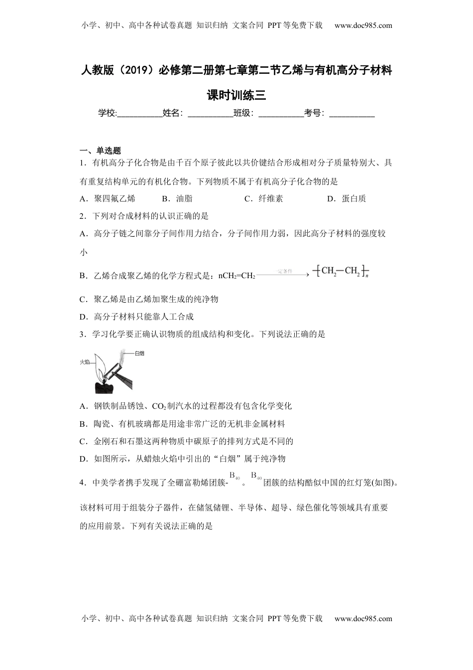 第七章第二节乙烯与有机高分子材料课时训练三2022-2023学年高一下学期人教版(2019)化学必修第二册.docx