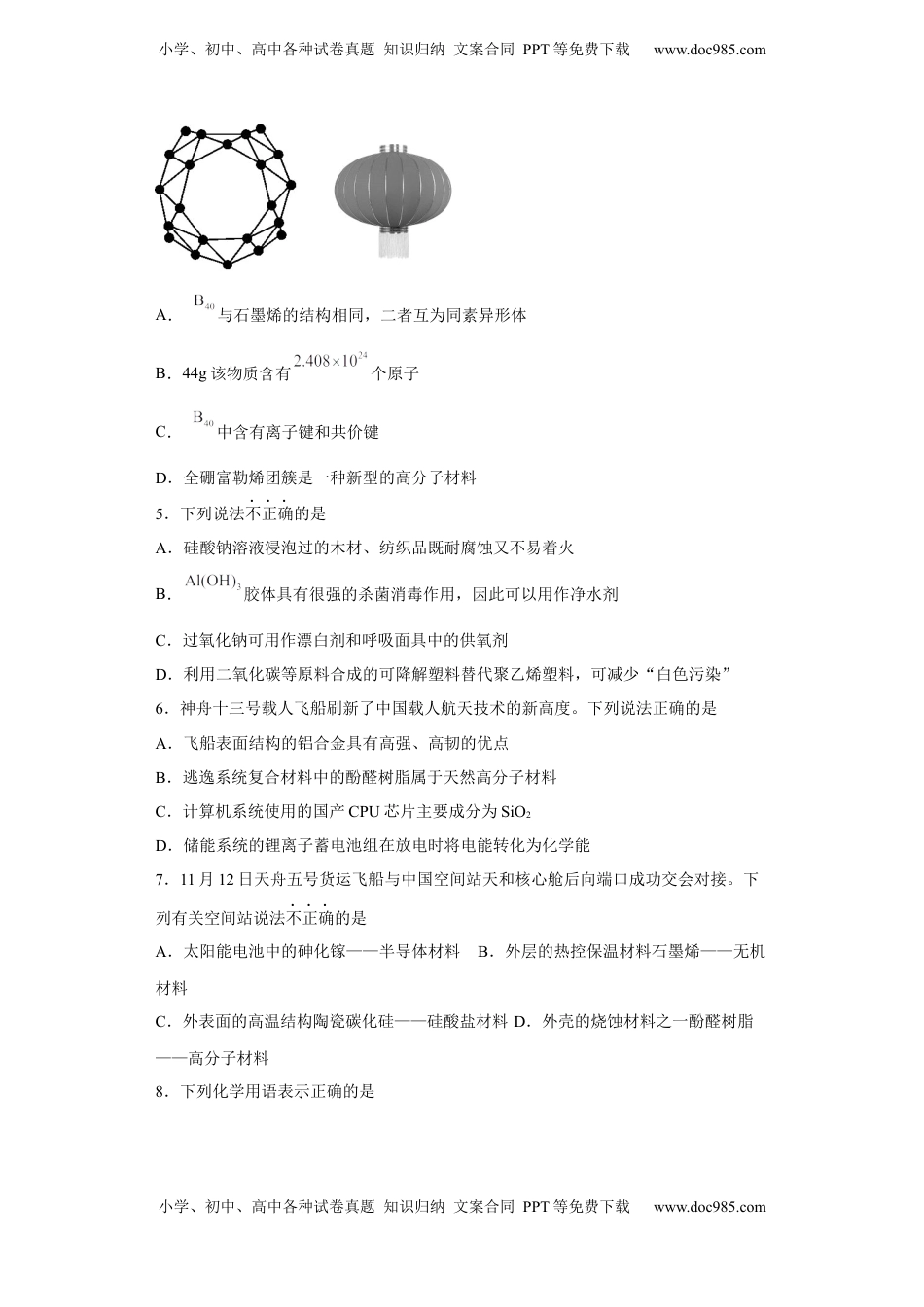 第七章第二节乙烯与有机高分子材料课时训练三2022-2023学年高一下学期人教版(2019)化学必修第二册.docx