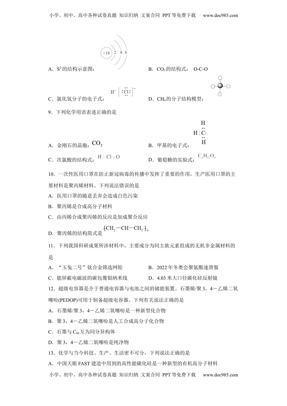 第七章第二节乙烯与有机高分子材料课时训练三2022-2023学年高一下学期人教版(2019)化学必修第二册.docx