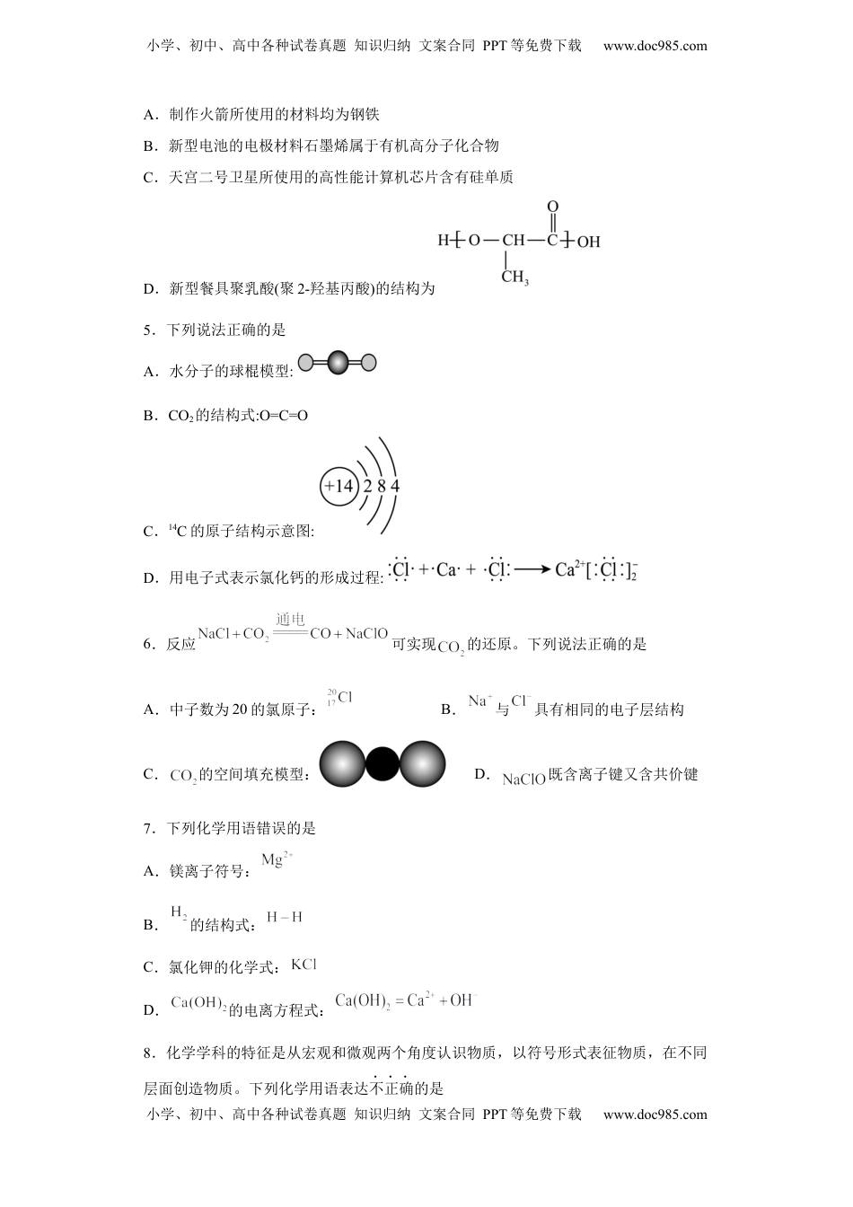 第七章第二节 乙烯与有机高分子材料  跟踪训练  2022-2023学年高一下学期化学人教版（2019）必修第二册.docx