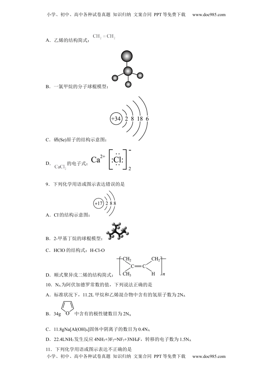 第七章第二节 乙烯与有机高分子材料  跟踪训练  2022-2023学年高一下学期化学人教版（2019）必修第二册.docx
