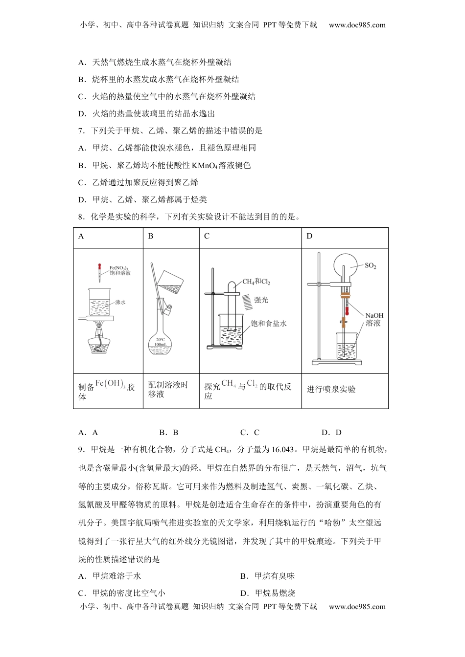 第七章 第一节  认识有机化合物  课时训练三  2022-2023学年高一下学期化学人教版（2019）必修第二册.docx