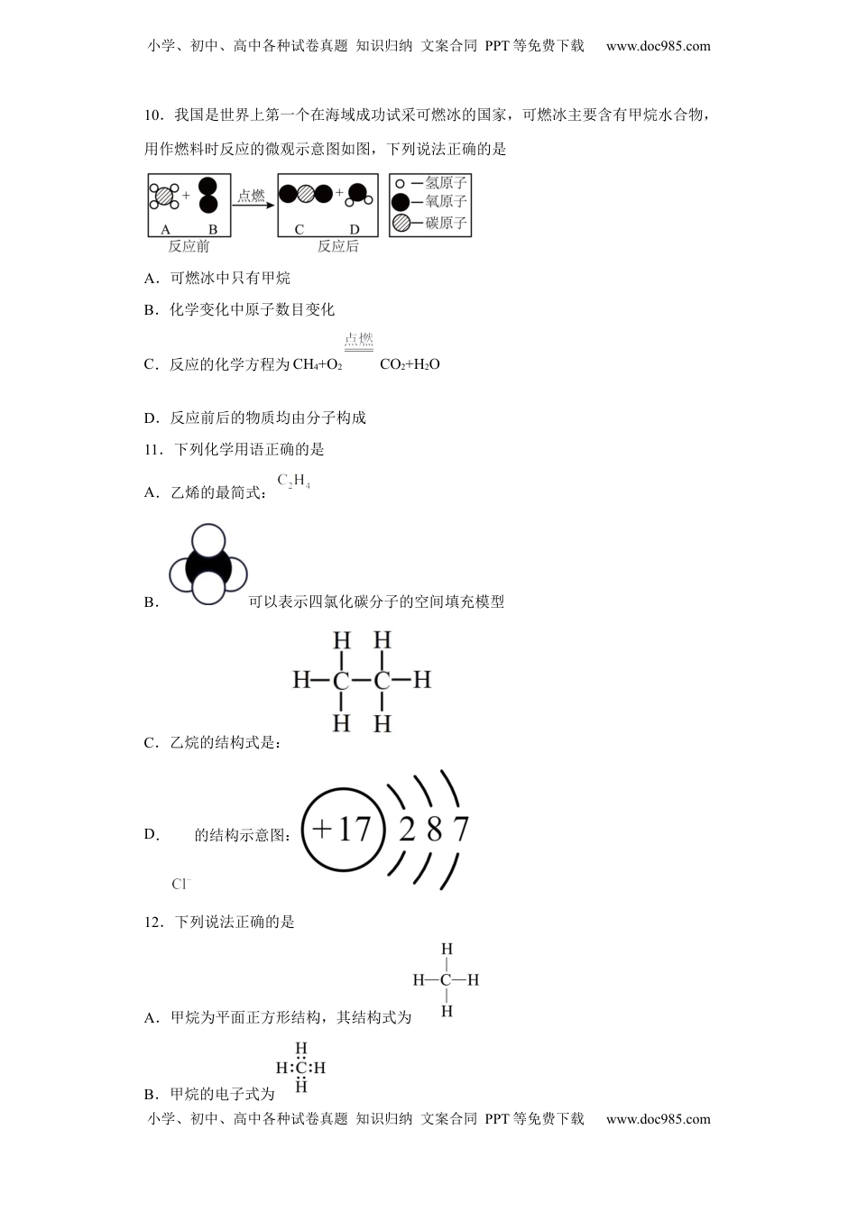 第七章 第一节  认识有机化合物  课时训练三  2022-2023学年高一下学期化学人教版（2019）必修第二册.docx