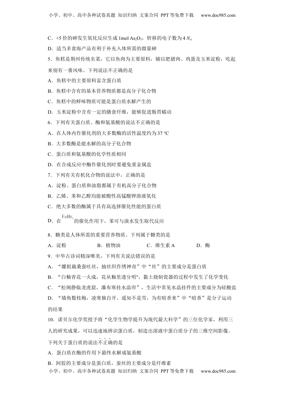 第七章 第四节 基本营养物质  课时训练四  2022-2023学年高一下学期化学人教版（2019）必修第二册.docx