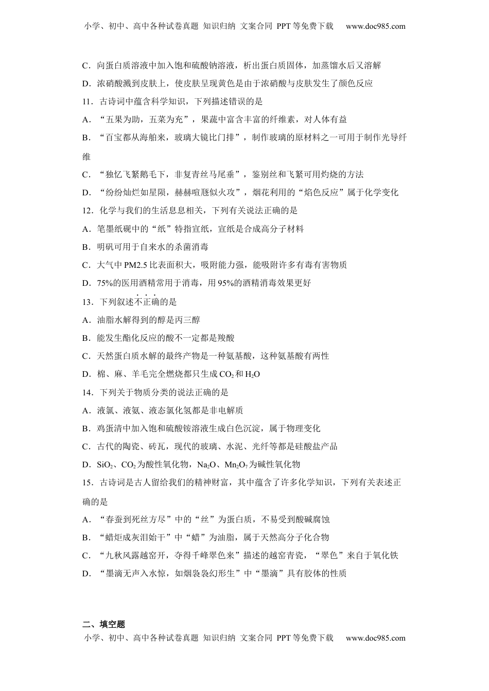 第七章 第四节 基本营养物质  课时训练四  2022-2023学年高一下学期化学人教版（2019）必修第二册.docx