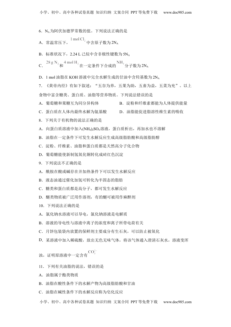 第七章 第四节  基本营养物质  课时训练一   2022-2023学年高一下学期化学人教版（2019）必修第二册.docx