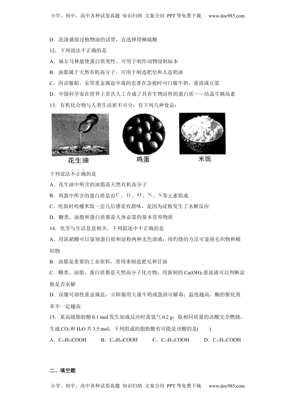 第七章 第四节  基本营养物质  课时训练一   2022-2023学年高一下学期化学人教版（2019）必修第二册.docx