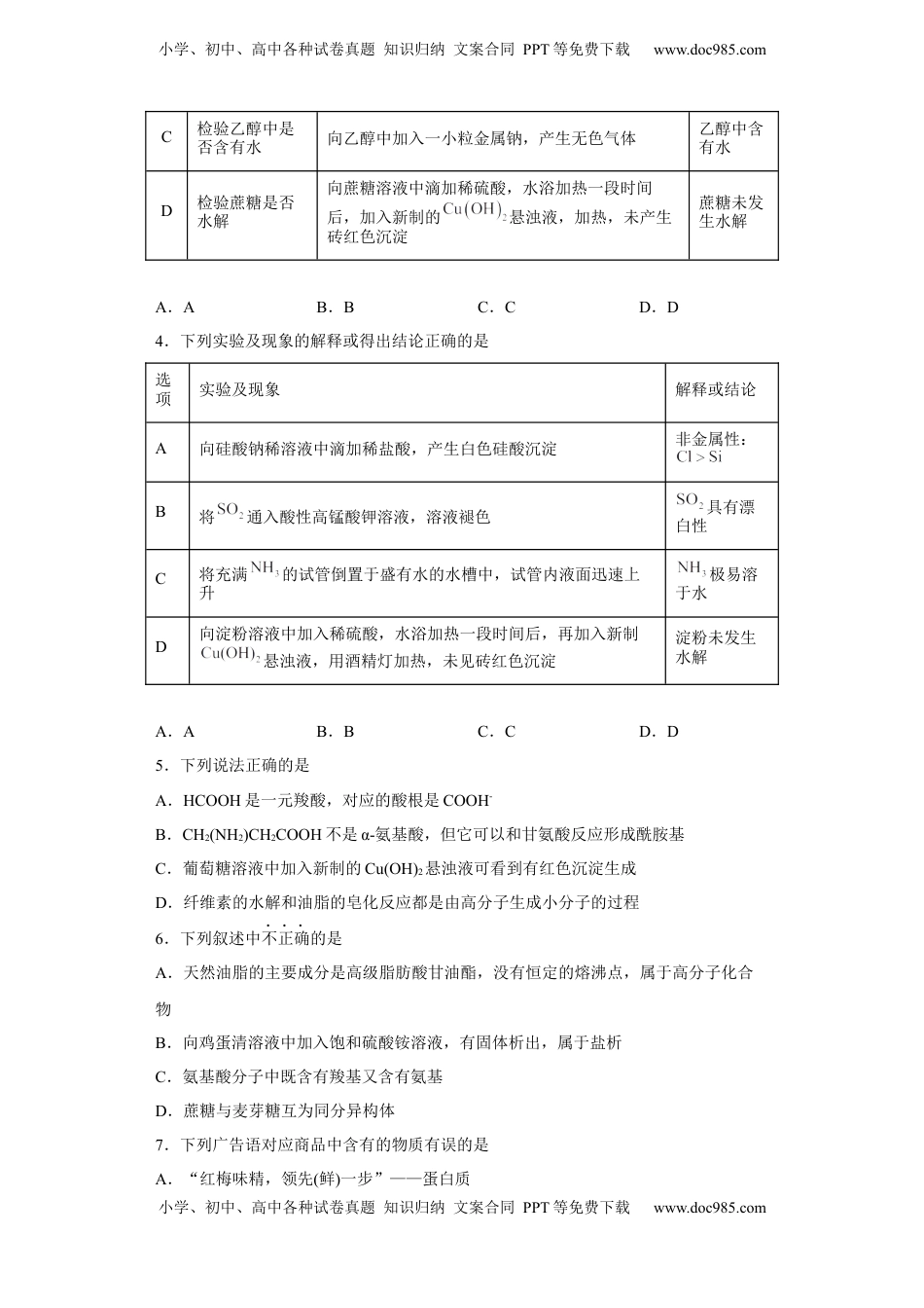 第七章 第四节  基本营养物质  课时训练三   2022-2023学年高一下学期化学人教版（2019）必修第二册 .docx