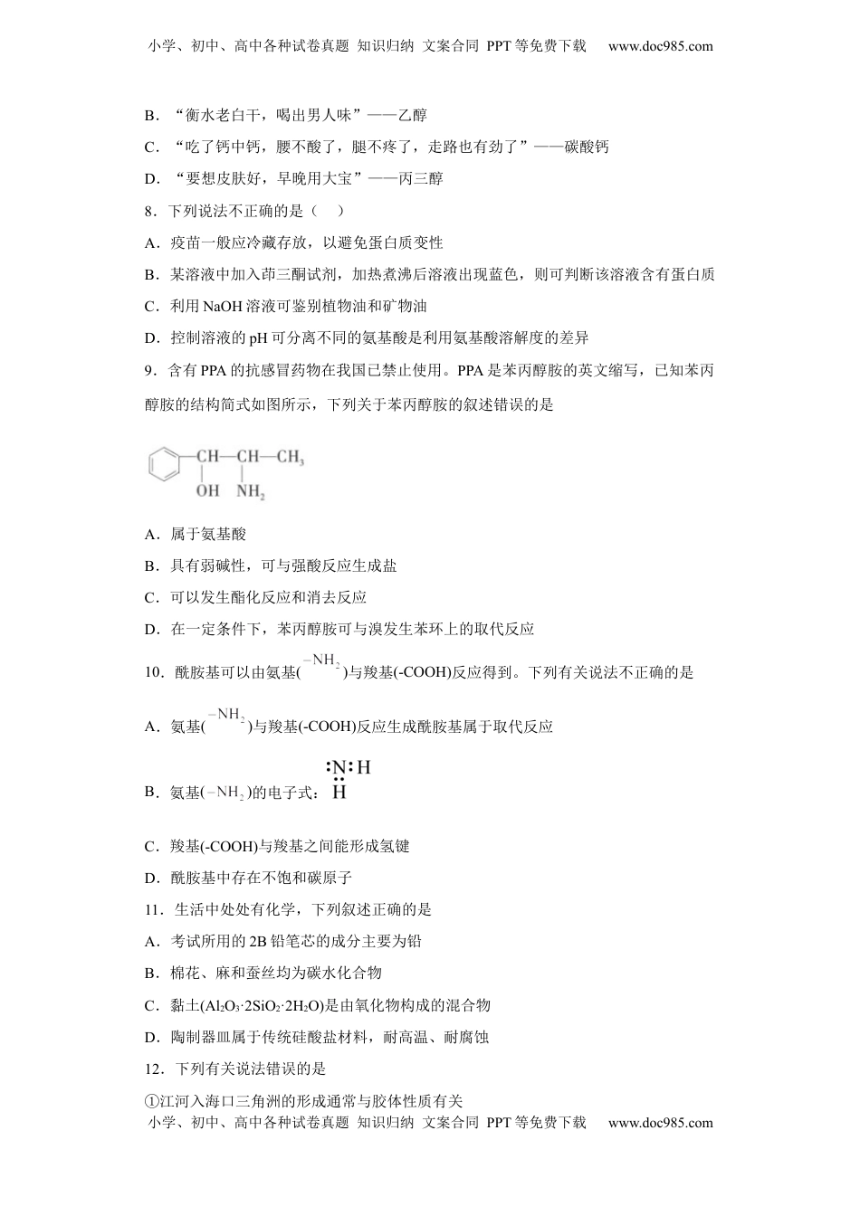 第七章 第四节  基本营养物质  课时训练三   2022-2023学年高一下学期化学人教版（2019）必修第二册 .docx