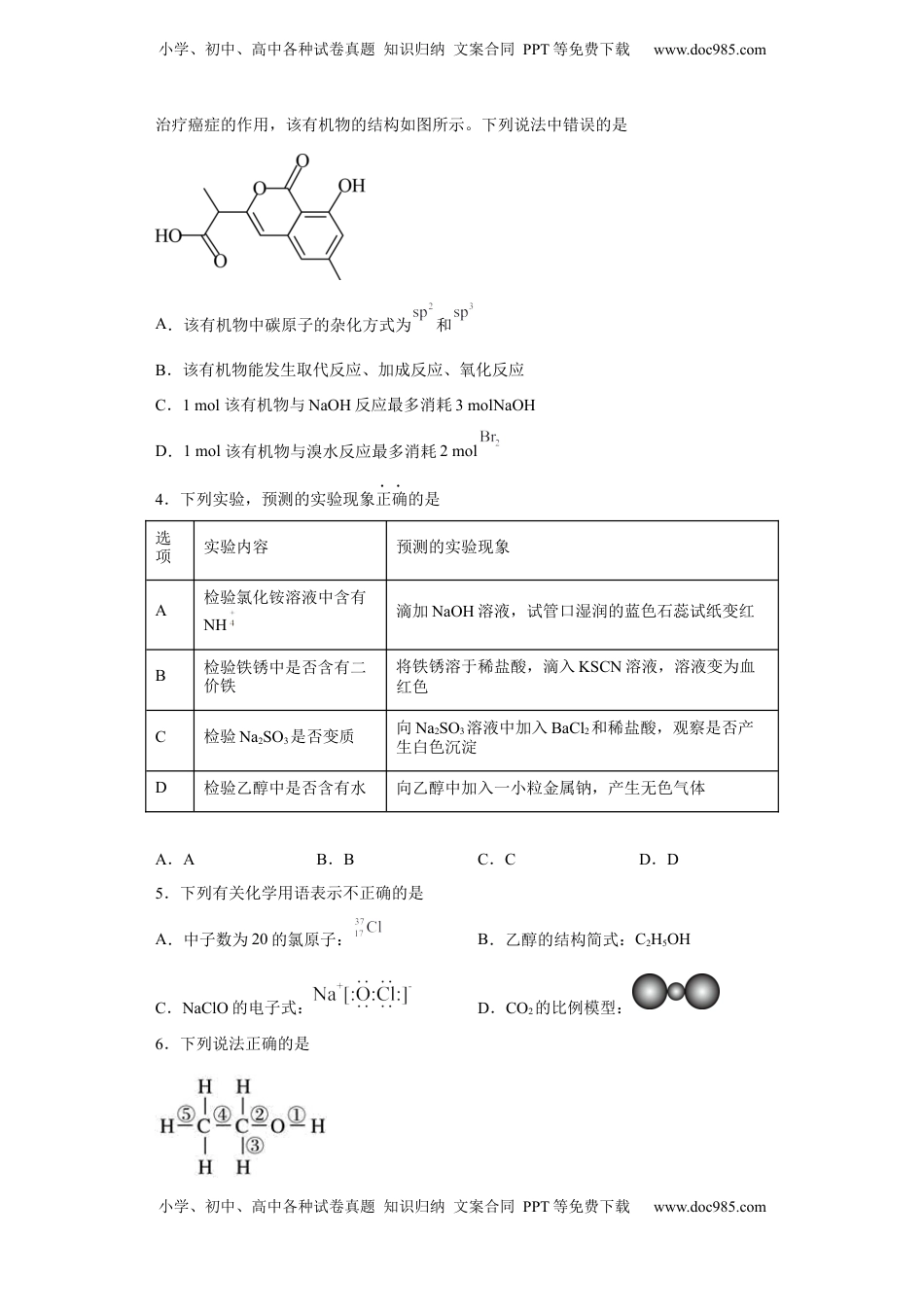 第七章 第三节  乙醇与乙酸  课时训练一   2022-2023学年高一下学期化学人教版（2019）必修第二册.docx