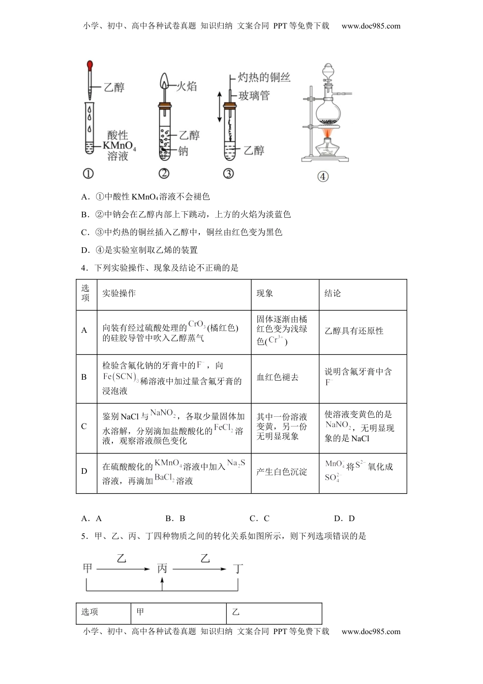 第七章 第三节  乙醇与乙酸  课时训练三   2022-2023学年高一下学期化学人教版（2019）必修第二册.docx