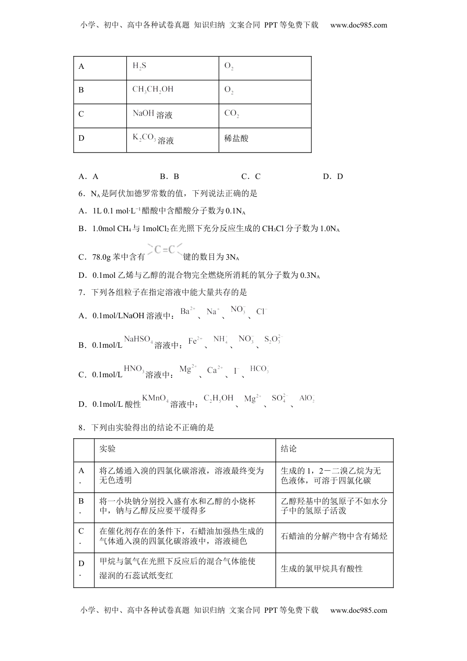 第七章 第三节  乙醇与乙酸  课时训练三   2022-2023学年高一下学期化学人教版（2019）必修第二册.docx