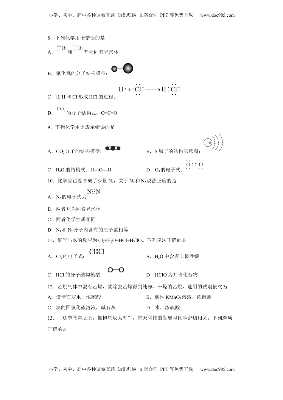 第七章 第二节 乙烯与有机高分子材料  小题训练   2022-2023学年高一下学期化学人教版（2019）必修第二册.docx