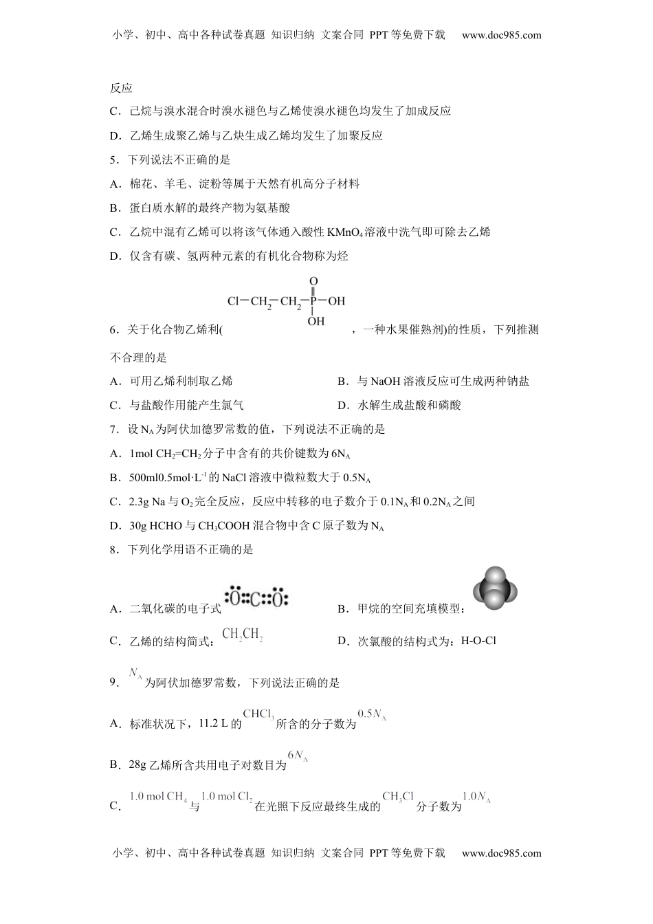 第七章 第二节 乙烯与有机高分子材料  课时训练一  2022-2023学年高一下学期化学人教版（2019）必修第二册.docx