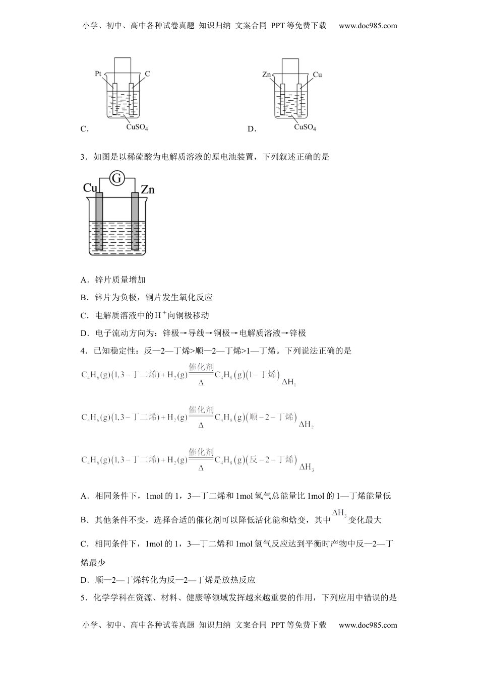 第六章第一节化学反应与能量变化小题训练--2022-2023学年高一 化学人教版（2019）必修第二册.docx