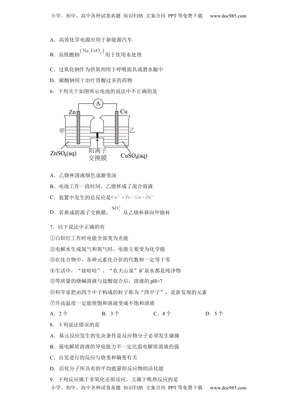 第六章第一节化学反应与能量变化小题训练--2022-2023学年高一 化学人教版（2019）必修第二册.docx