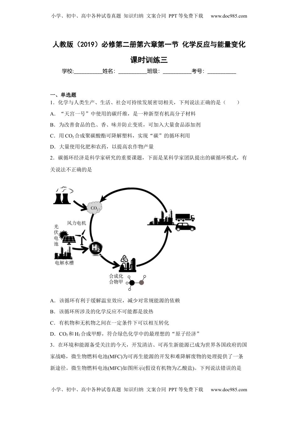 第六章第一节化学反应与能量变化课时训练三 2022-2023学年下学期高一化学人教版（2019）必修第二册.docx