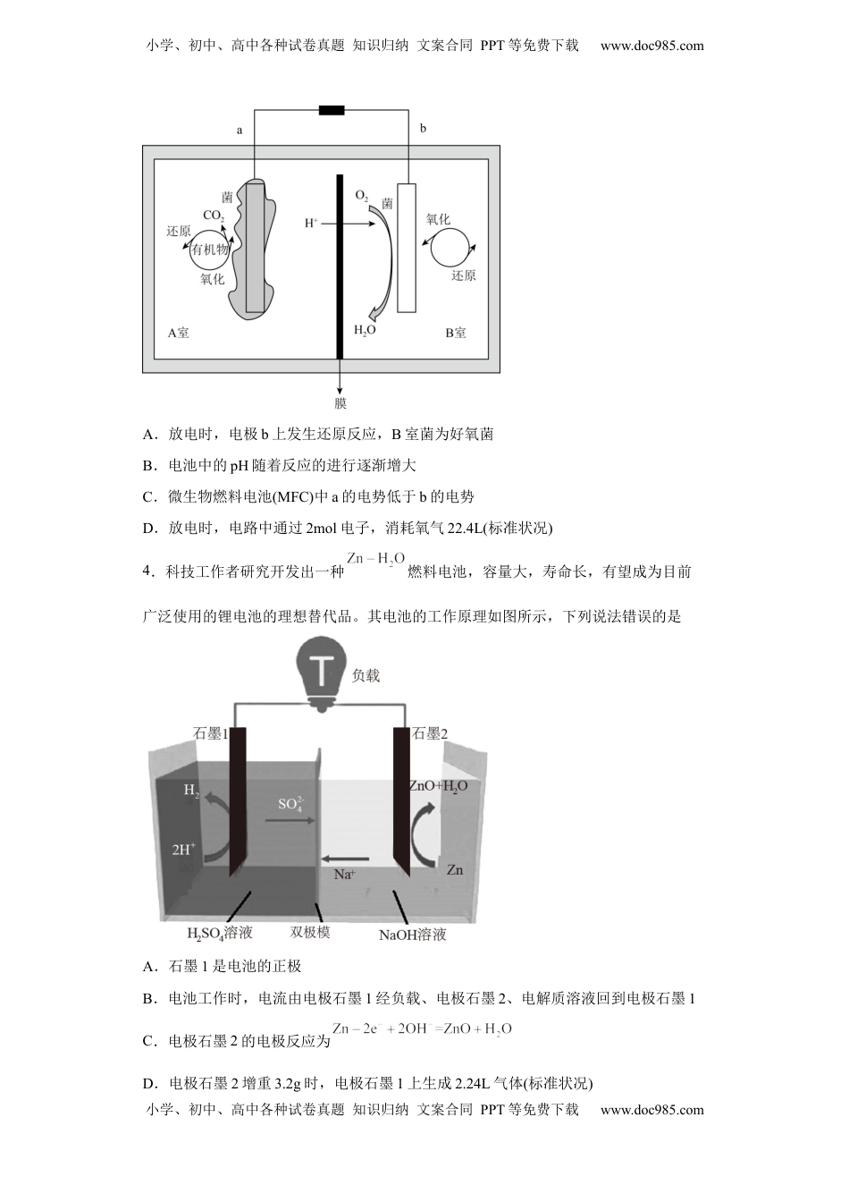 第六章第一节化学反应与能量变化课时训练三 2022-2023学年下学期高一化学人教版（2019）必修第二册.docx
