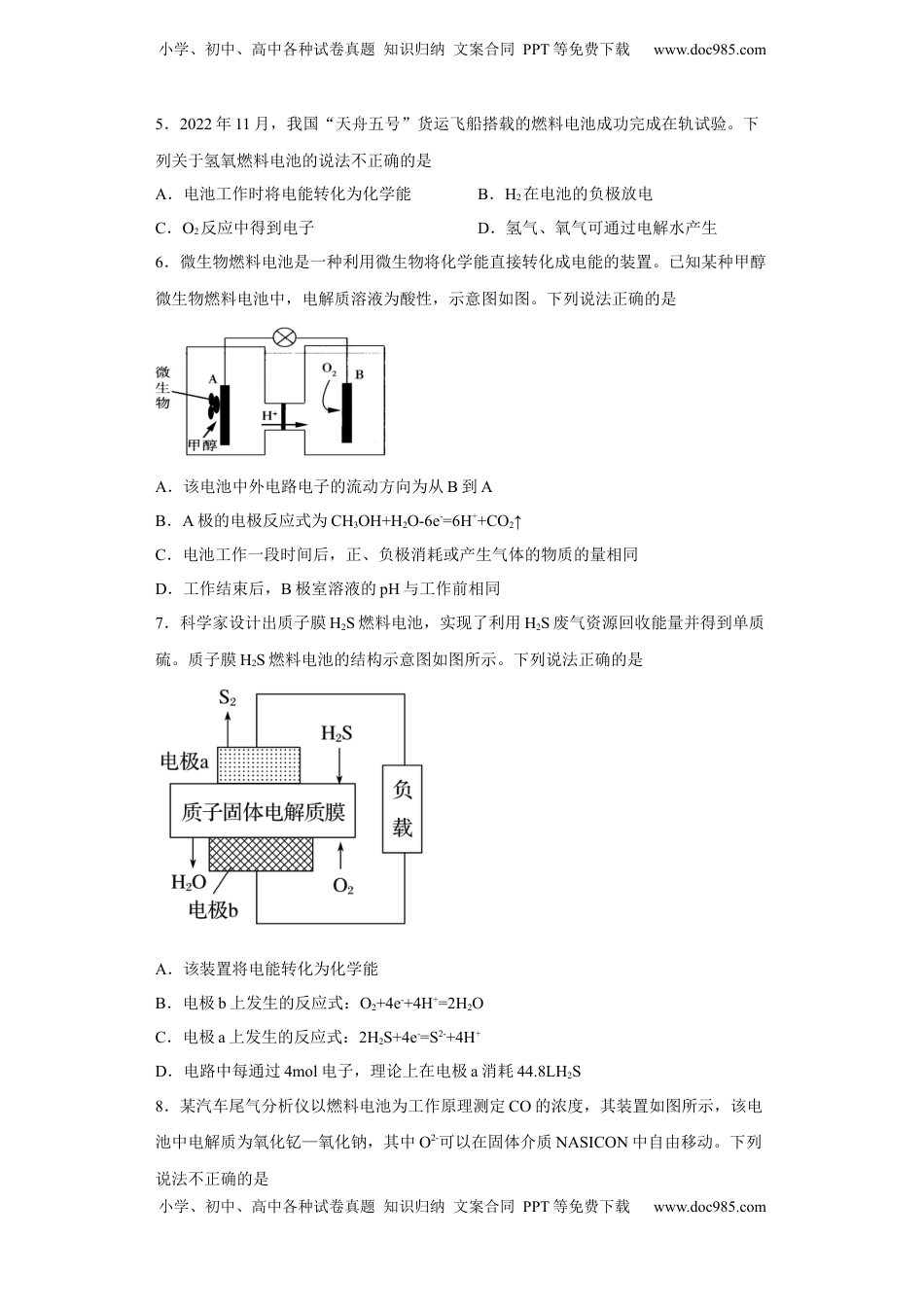 第六章第一节化学反应与能量变化课时训练三 2022-2023学年下学期高一化学人教版（2019）必修第二册.docx