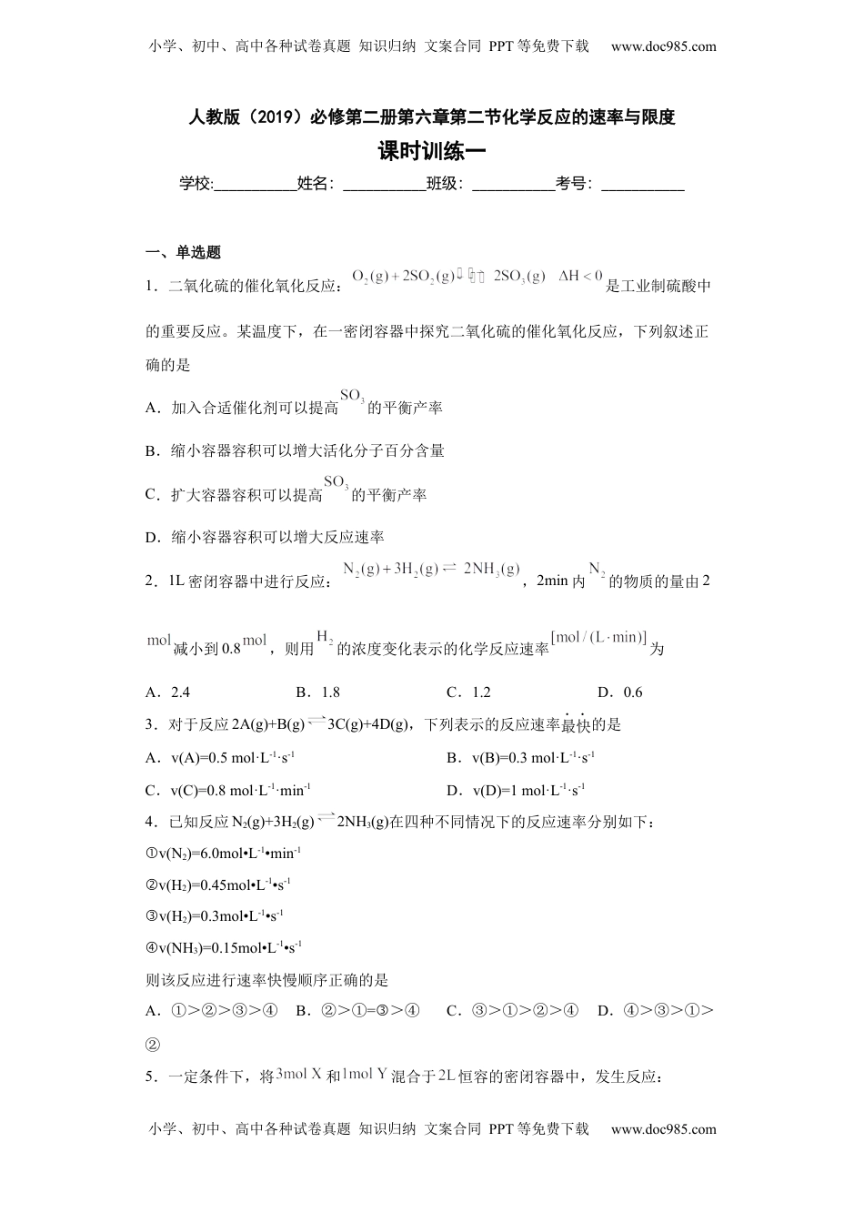 第六章第二节化学反应的速率与限度课时训练一2022-2023学年下学期高一化学人教版（2019）必修第二册.docx