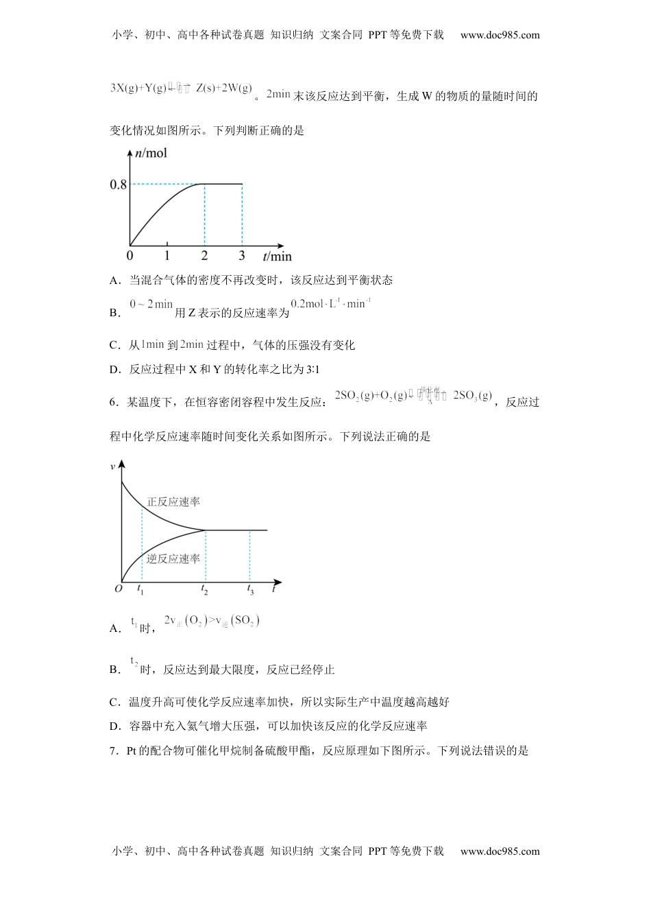 第六章第二节化学反应的速率与限度课时训练一2022-2023学年下学期高一化学人教版（2019）必修第二册.docx