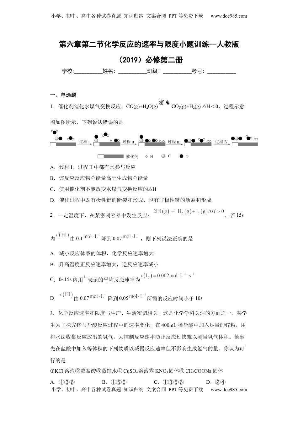 第六章第二节化学反应的速率与限度课时训练一2022-2023学年下学期高一化学人教版（2019）必修第二册(1).docx