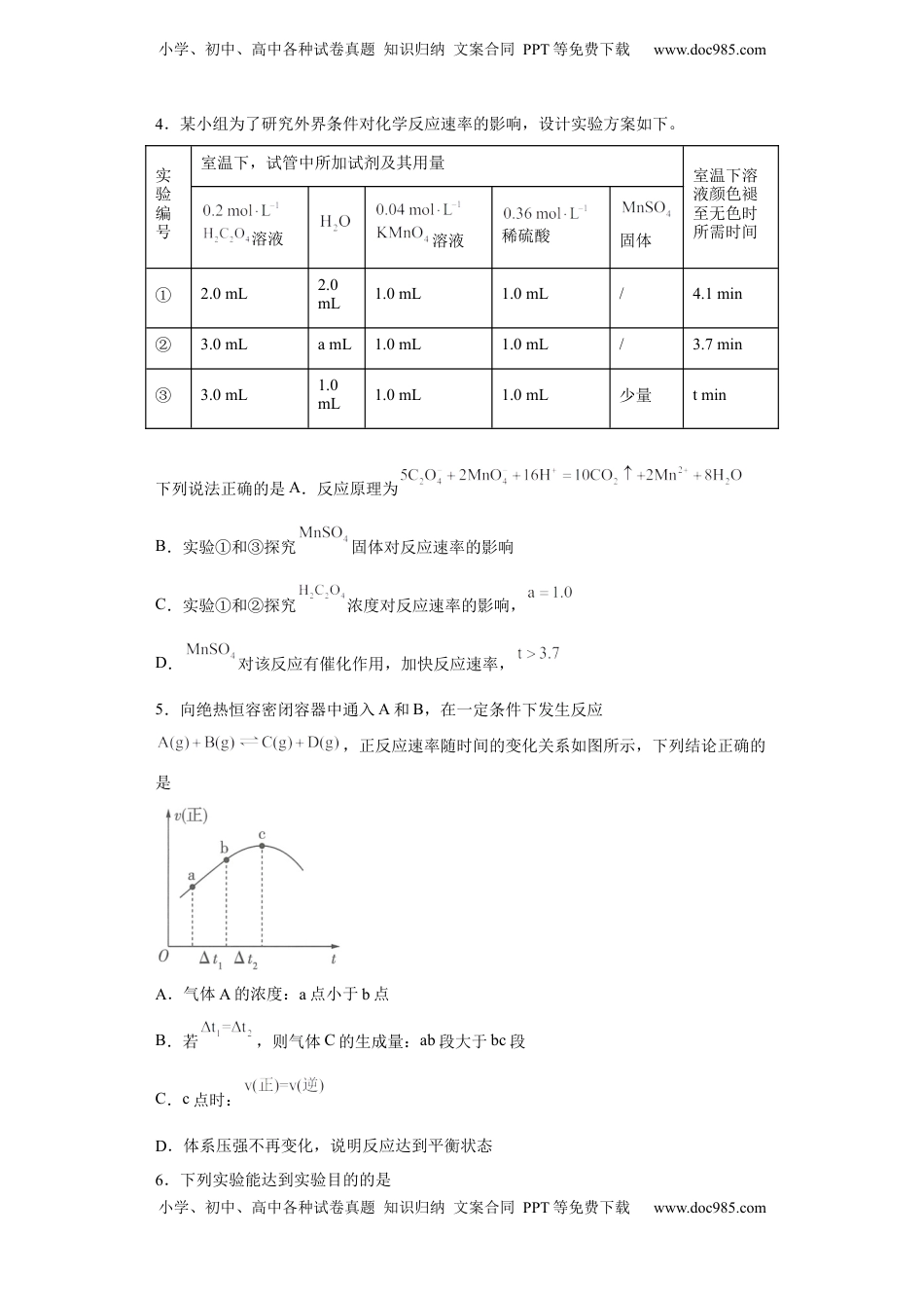 第六章第二节化学反应的速率与限度课时训练一2022-2023学年下学期高一化学人教版（2019）必修第二册(1).docx