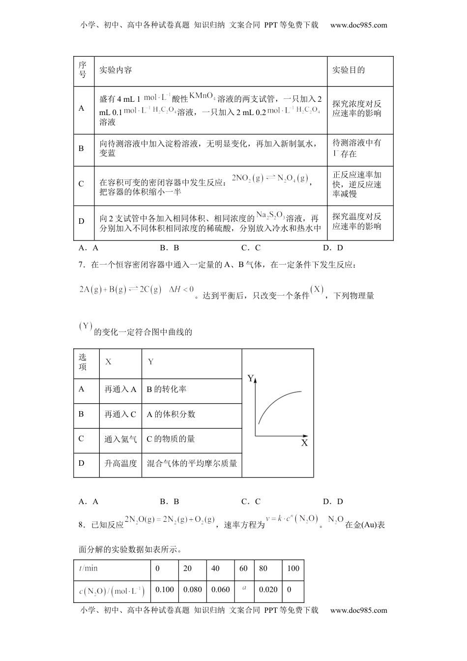 第六章第二节化学反应的速率与限度课时训练一2022-2023学年下学期高一化学人教版（2019）必修第二册(1).docx