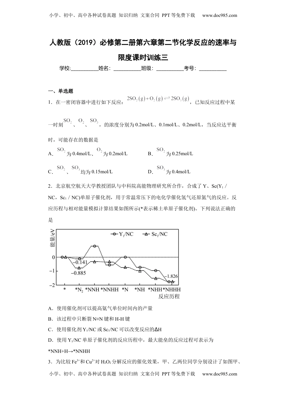 第六章第二节化学反应的速率与限度课时训练三2022-2023学年高一下学期人教版(2019)化学必修第二册.docx