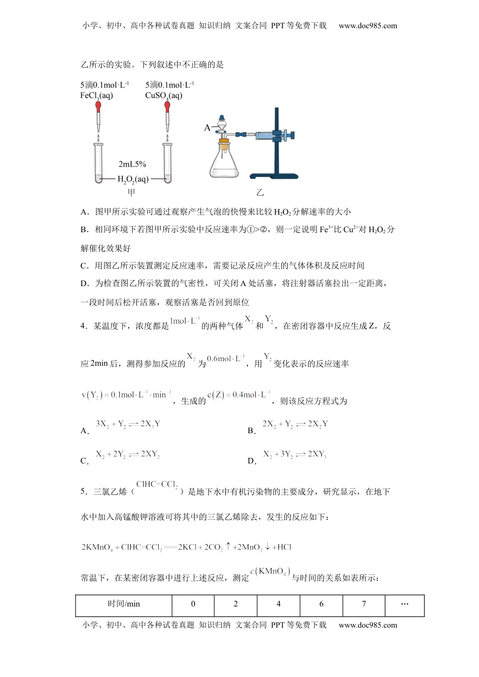 第六章第二节化学反应的速率与限度课时训练三2022-2023学年高一下学期人教版(2019)化学必修第二册.docx