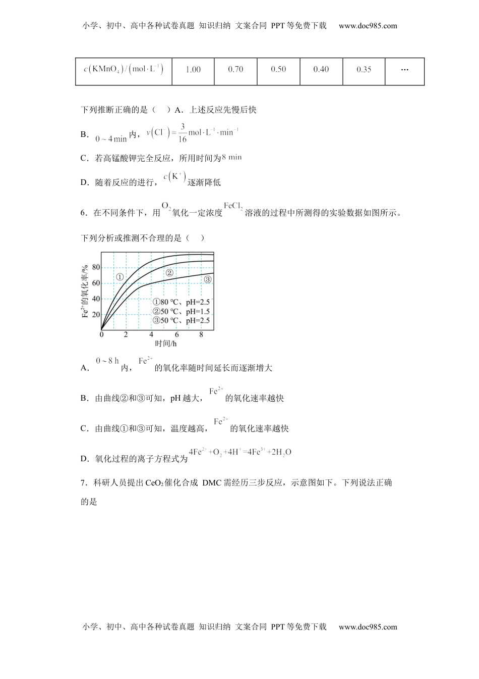 第六章第二节化学反应的速率与限度课时训练三2022-2023学年高一下学期人教版(2019)化学必修第二册.docx