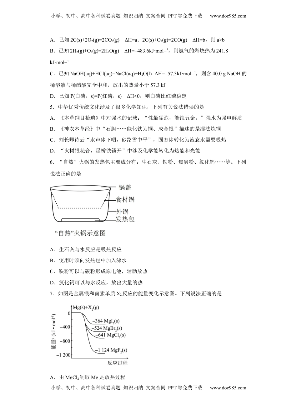 第六章 第一节  化学反应与能量变化  同步练习  2022-2023学年高一下学期化学人教版（2019）必修第二册.docx