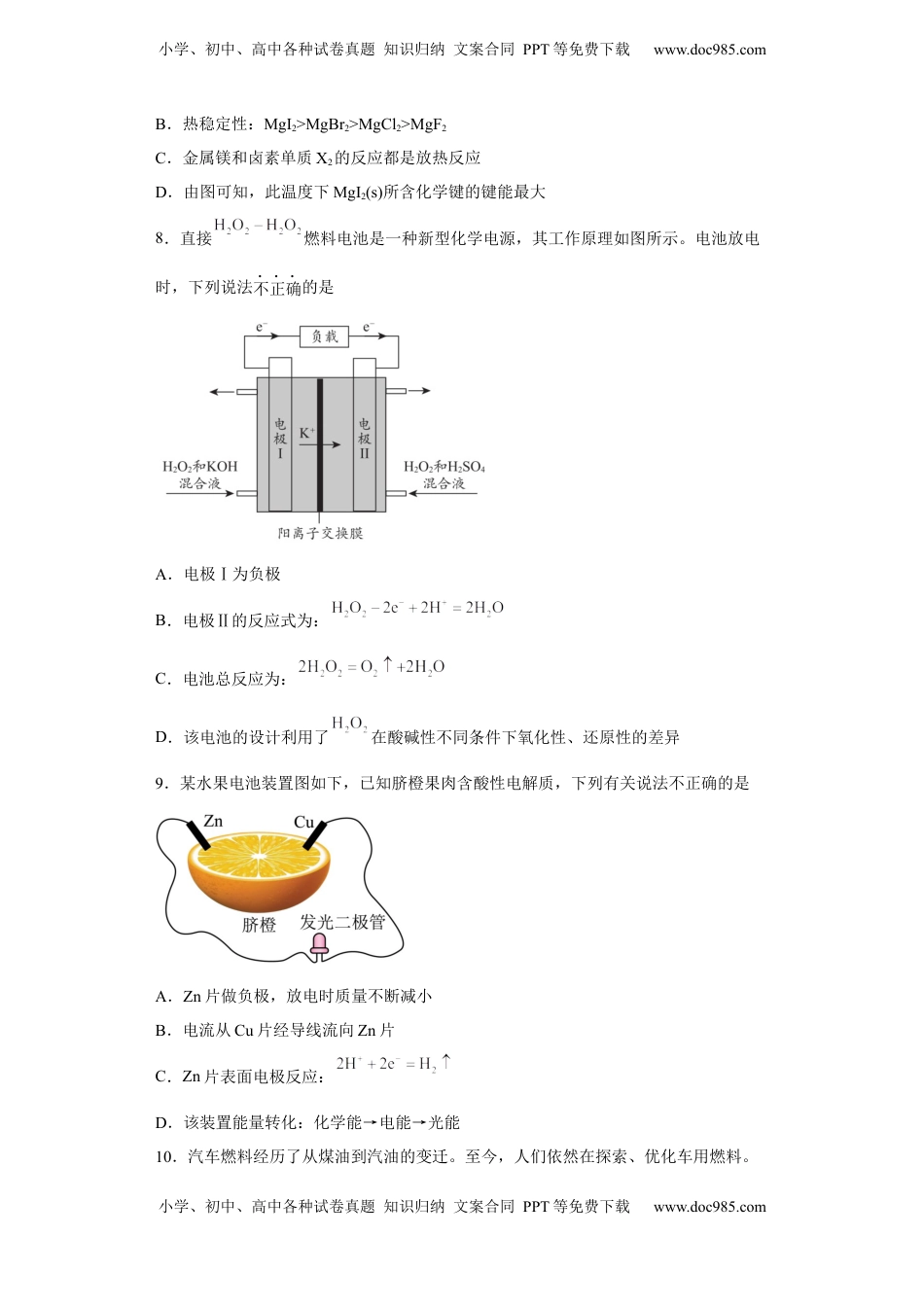 第六章 第一节  化学反应与能量变化  同步练习  2022-2023学年高一下学期化学人教版（2019）必修第二册.docx