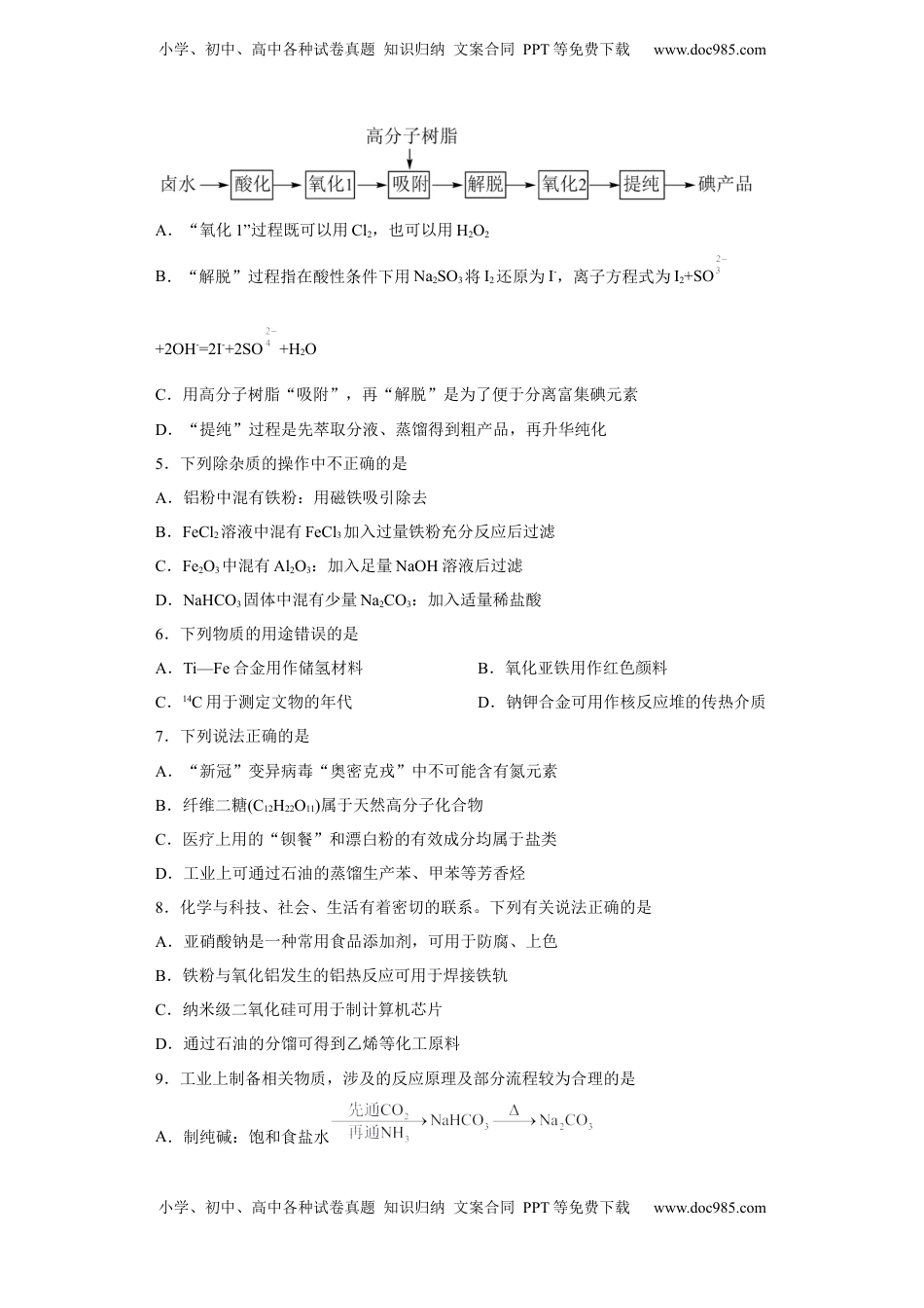 第八章第一节自然资源的开发与利用跟踪训练2022-2023学年下学期高一化学人教版（2019）必修第二册.docx